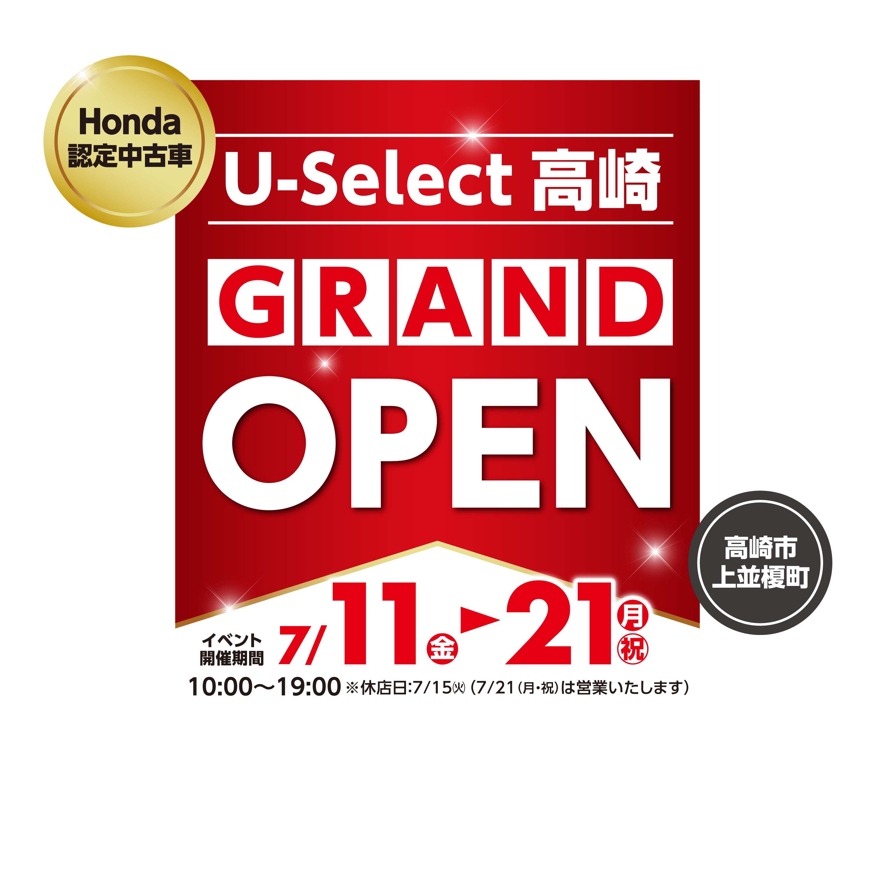 U-Select 高崎 グランドオープン！