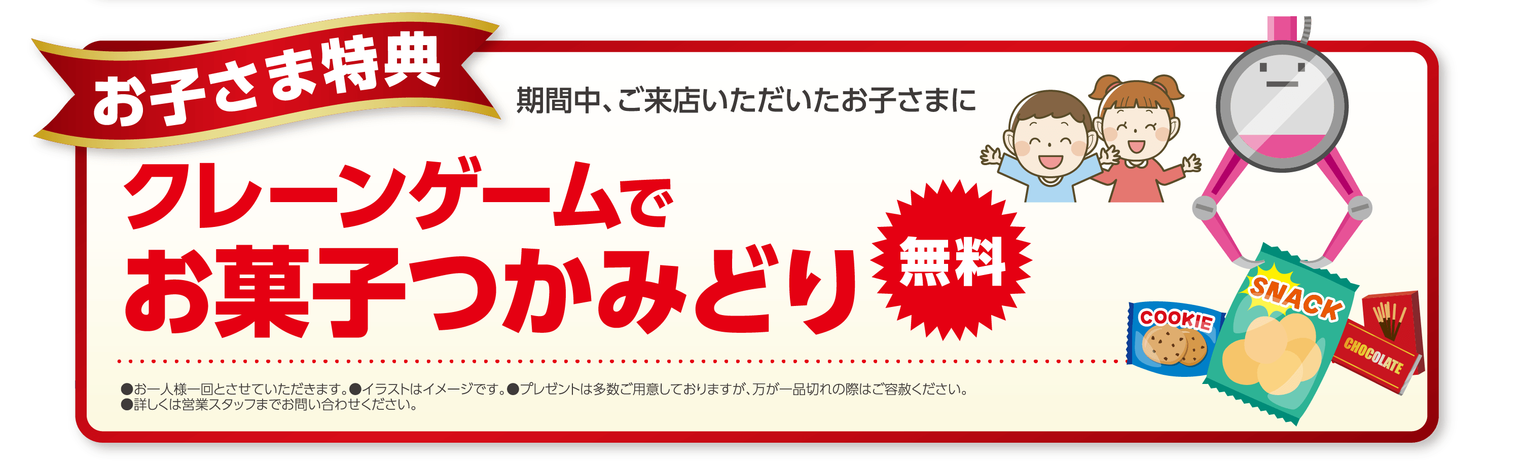 お子様限定お菓子つかみどり！