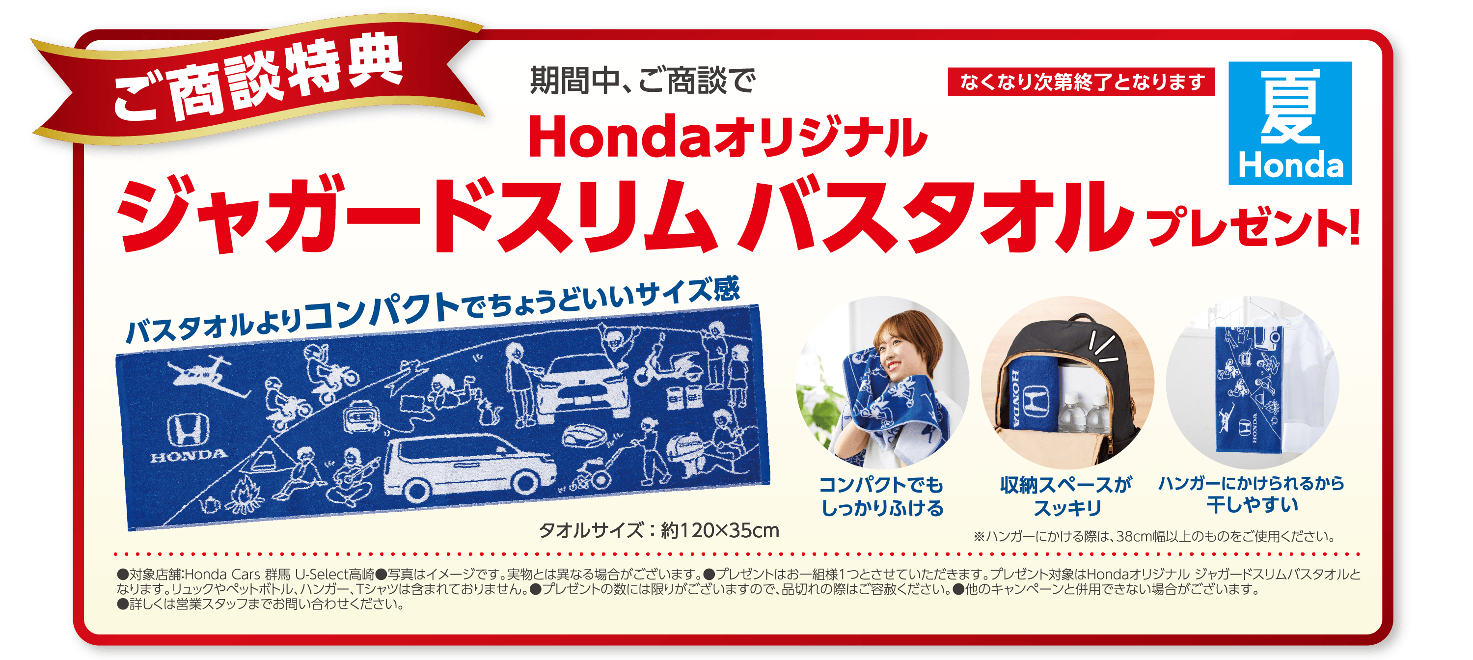 ご商談特典プレゼント！