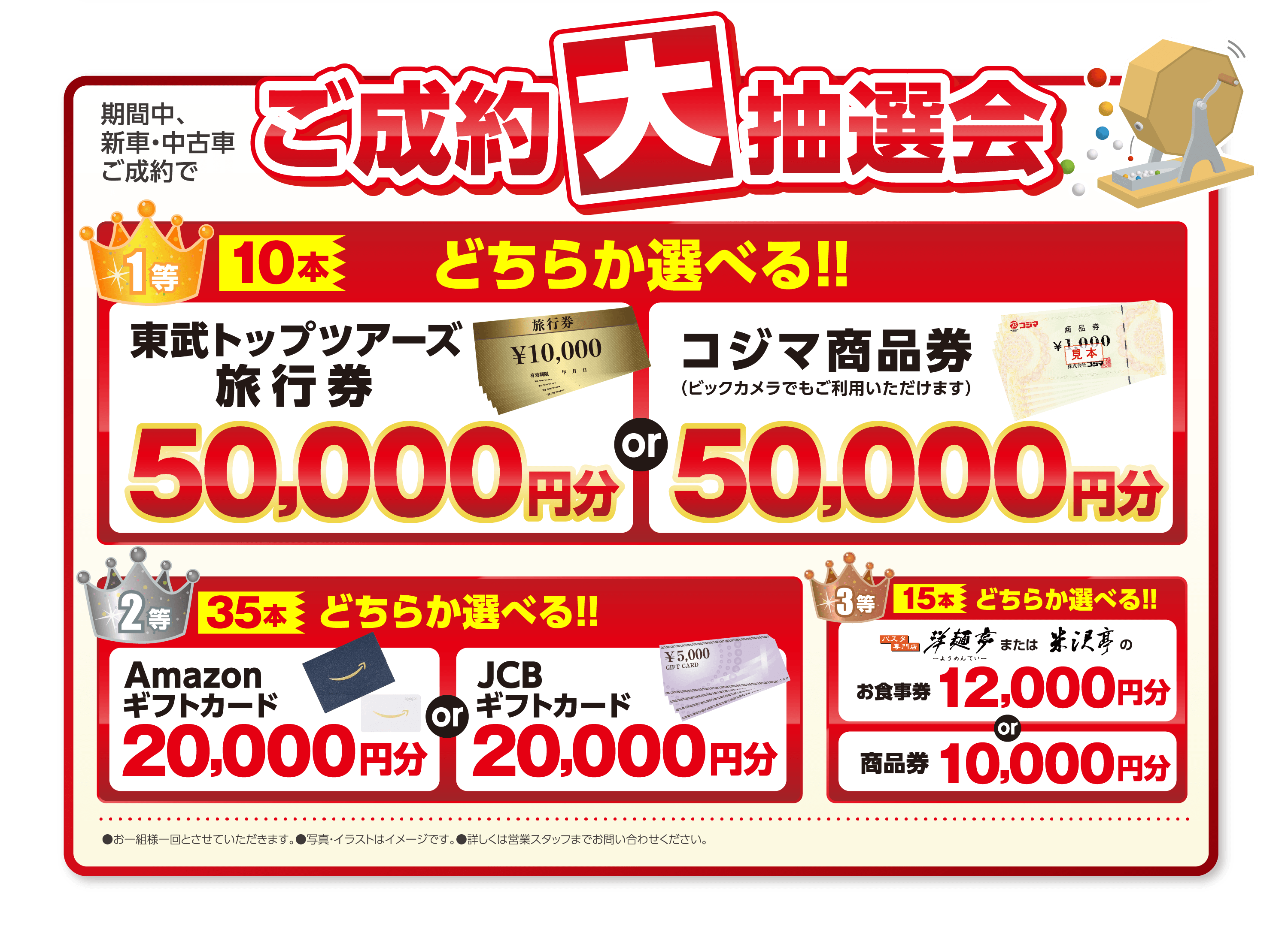 ご成約大抽選会！