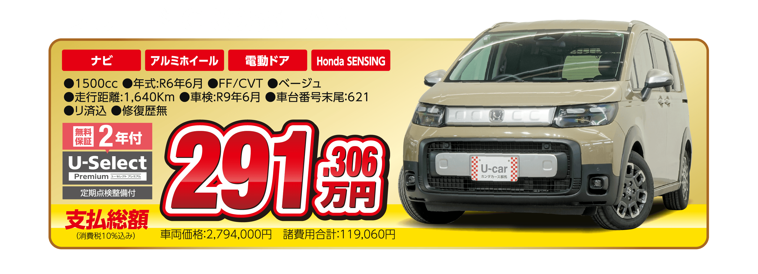 Honda認定中古車特選デモカー！