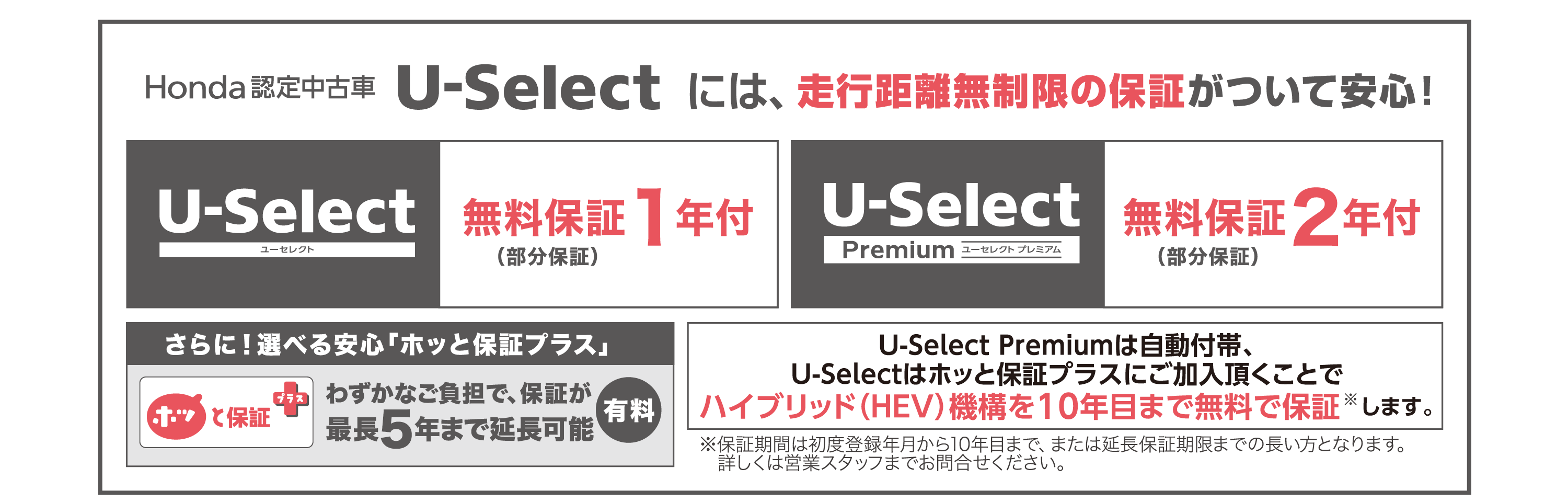 U-Selectには走行距離無制限の保証がついて安心！