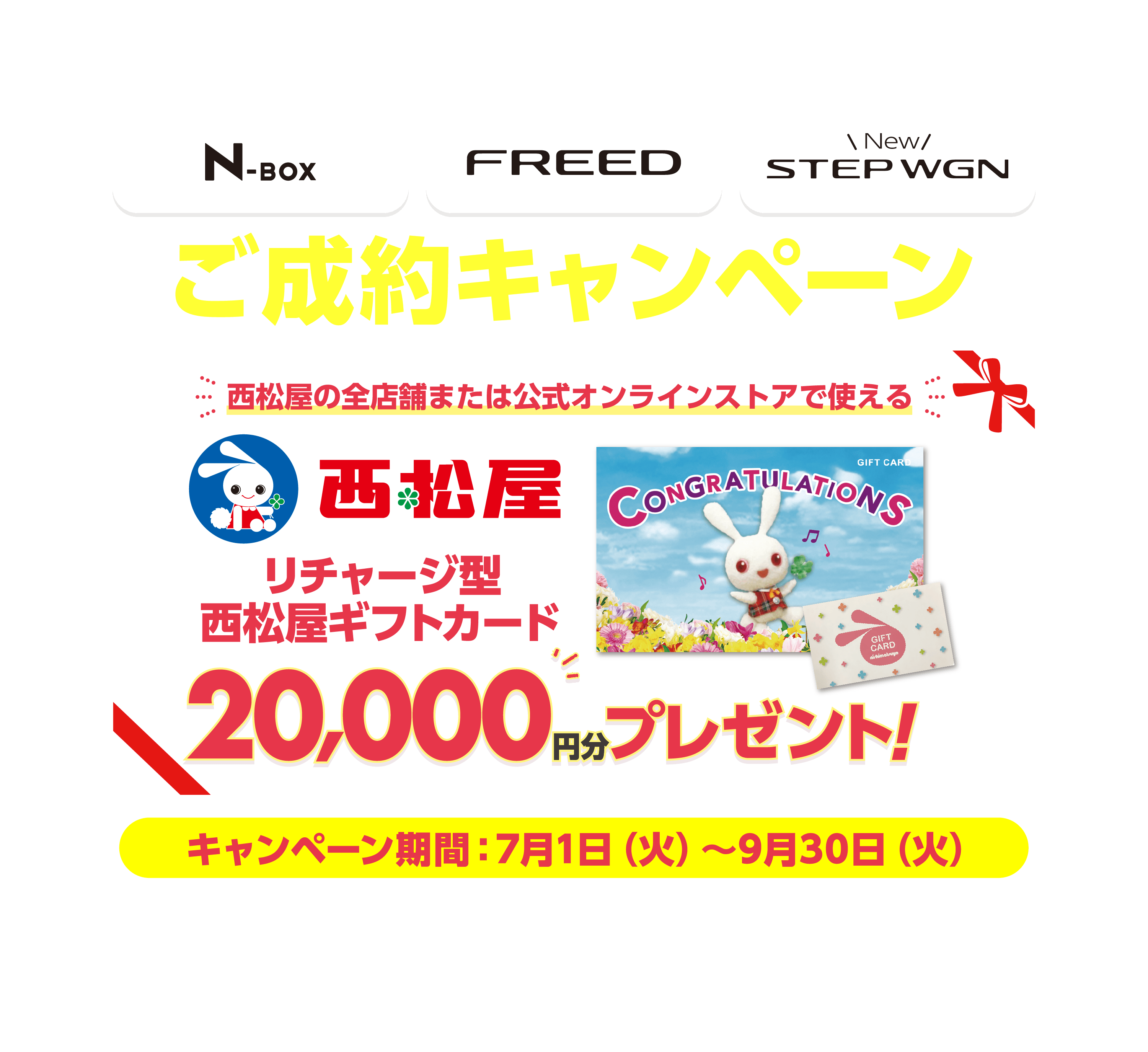 ご成約キャンペーン！西松屋ギフトカード！