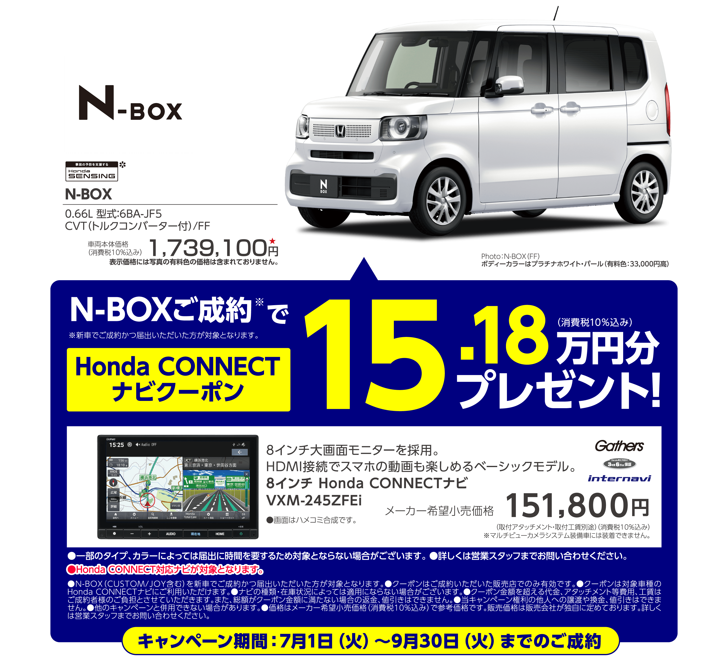 N-BOXご成約でナビクーポン！
