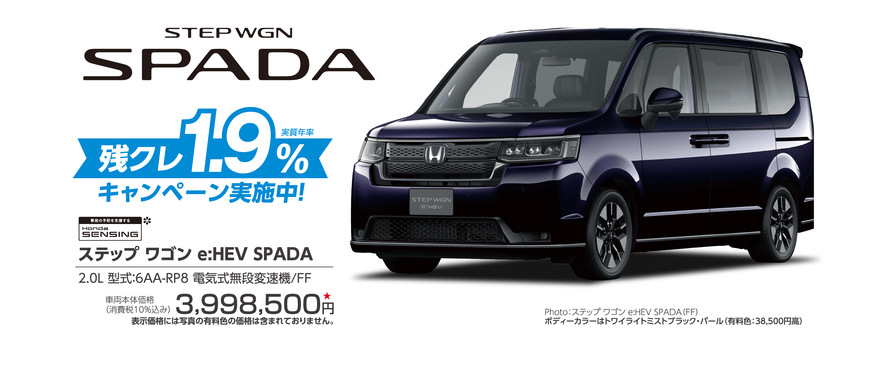 HONDA STEP WGN SPADA