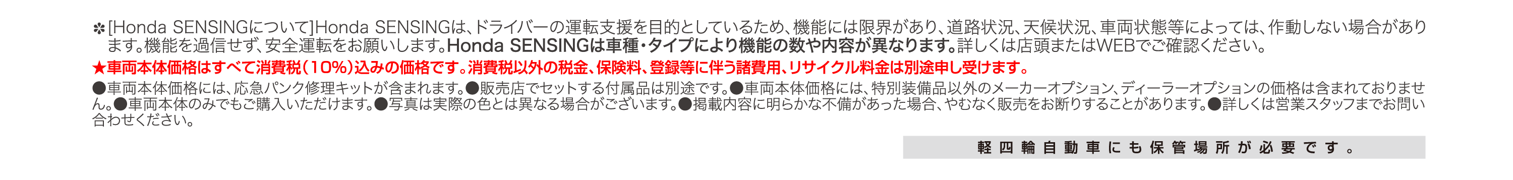HONDA SENSING について