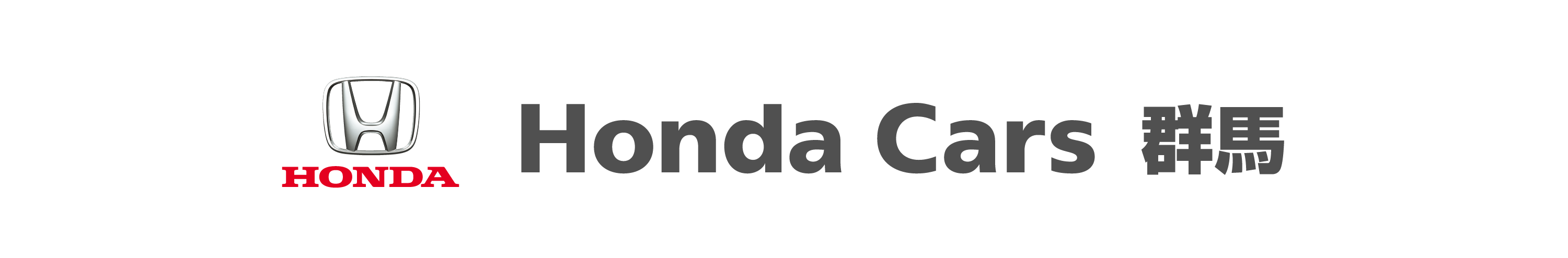 Honda Cars 群馬