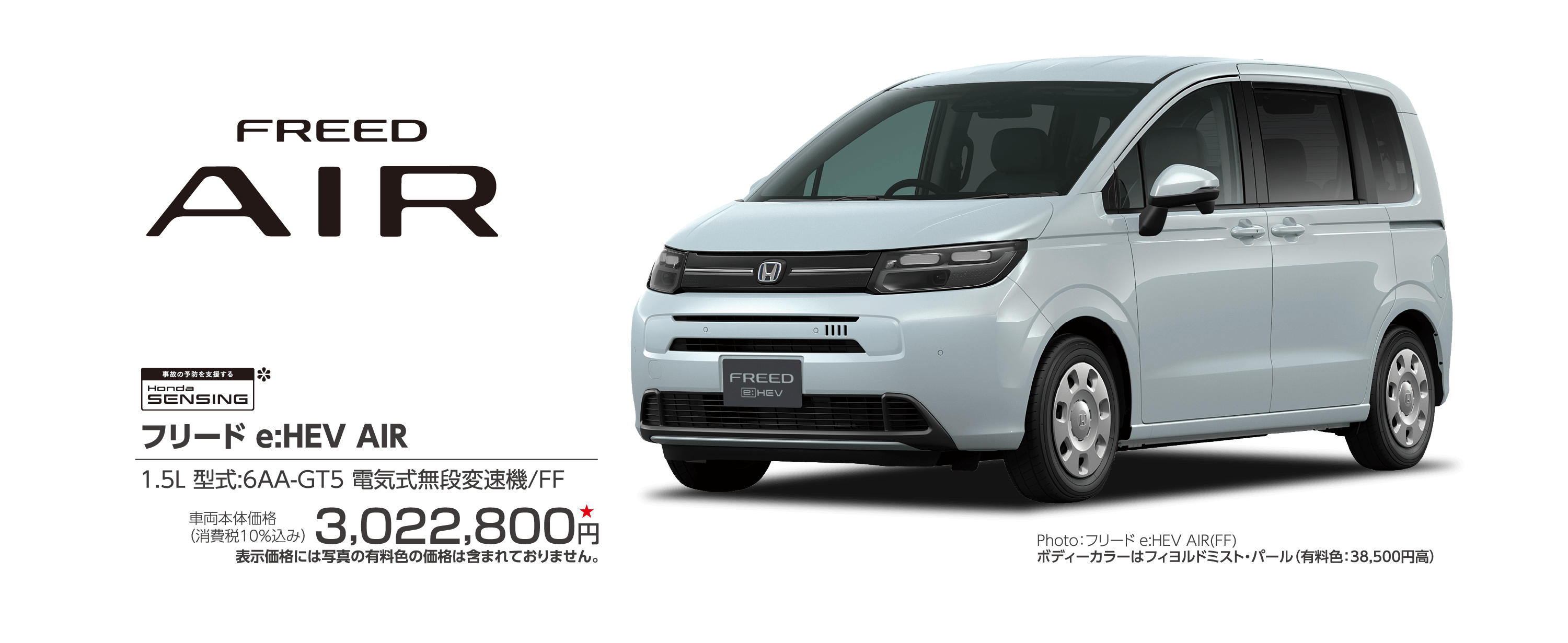 Honda FREED AIR
