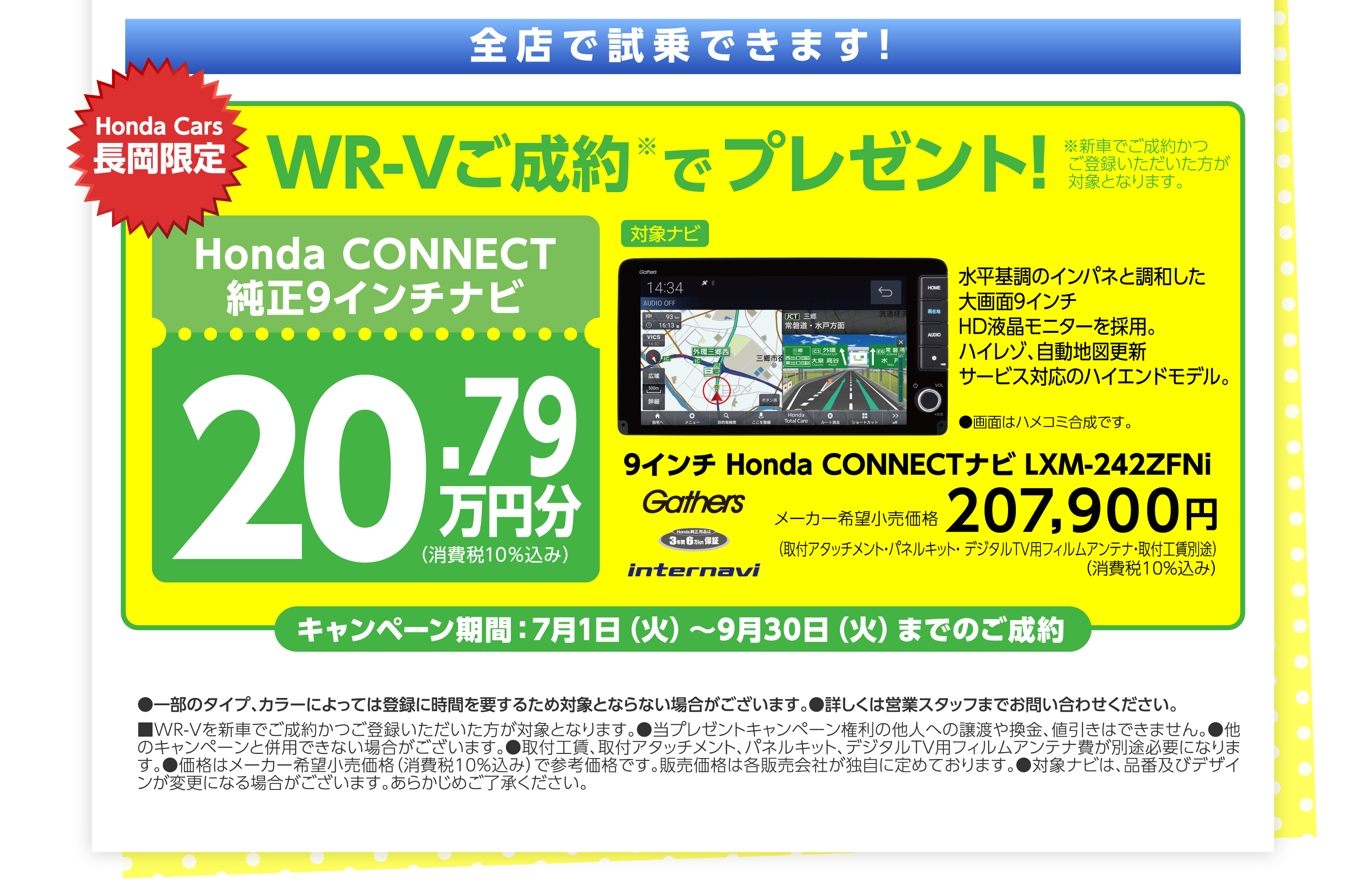 WR-Vご成約でプレゼント！