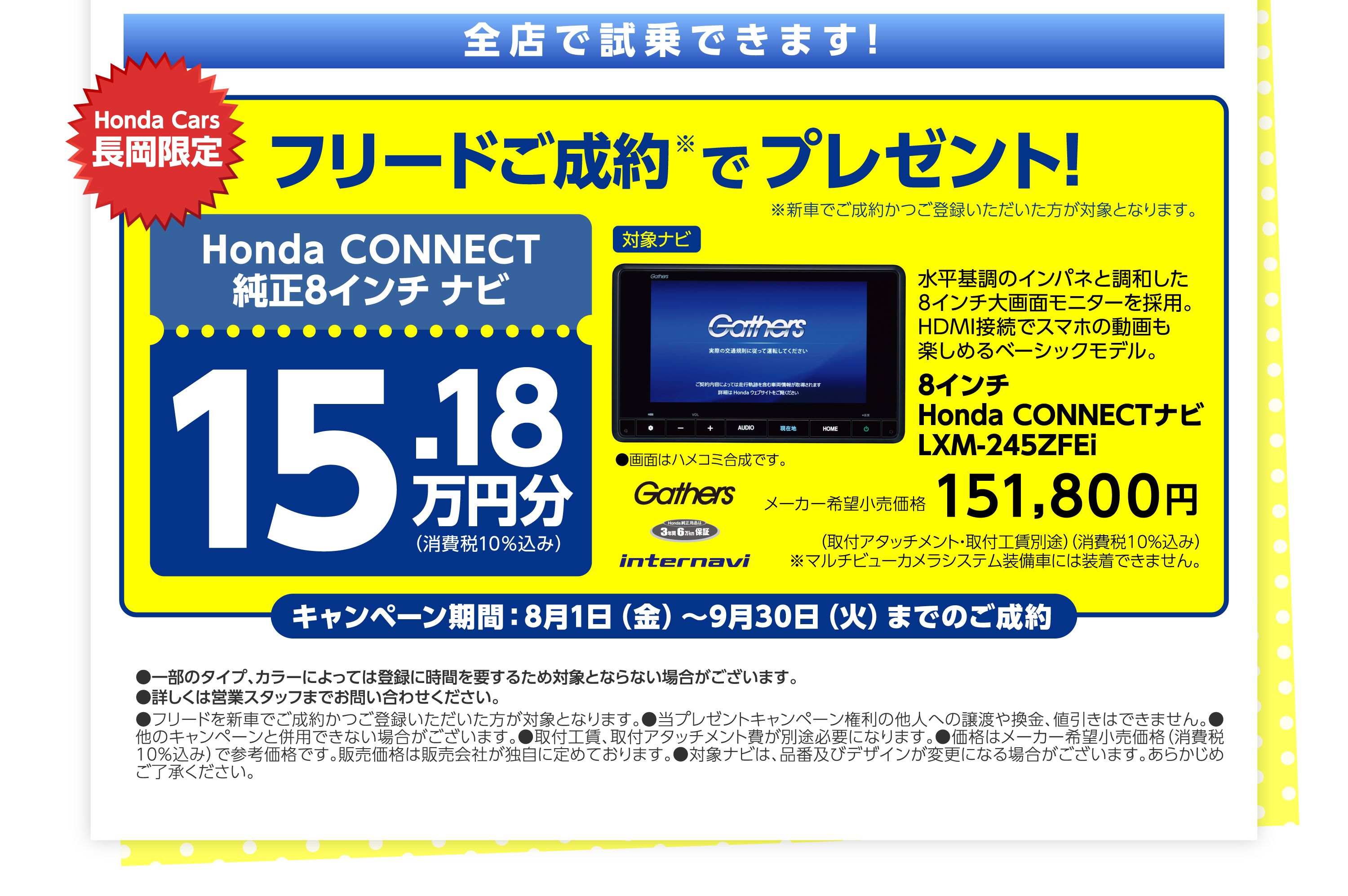 フリードご成約でプレゼント！