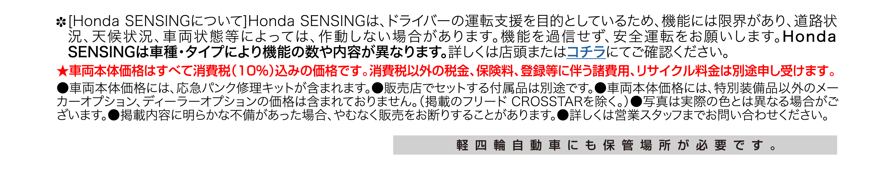 Honda SENSINGについて