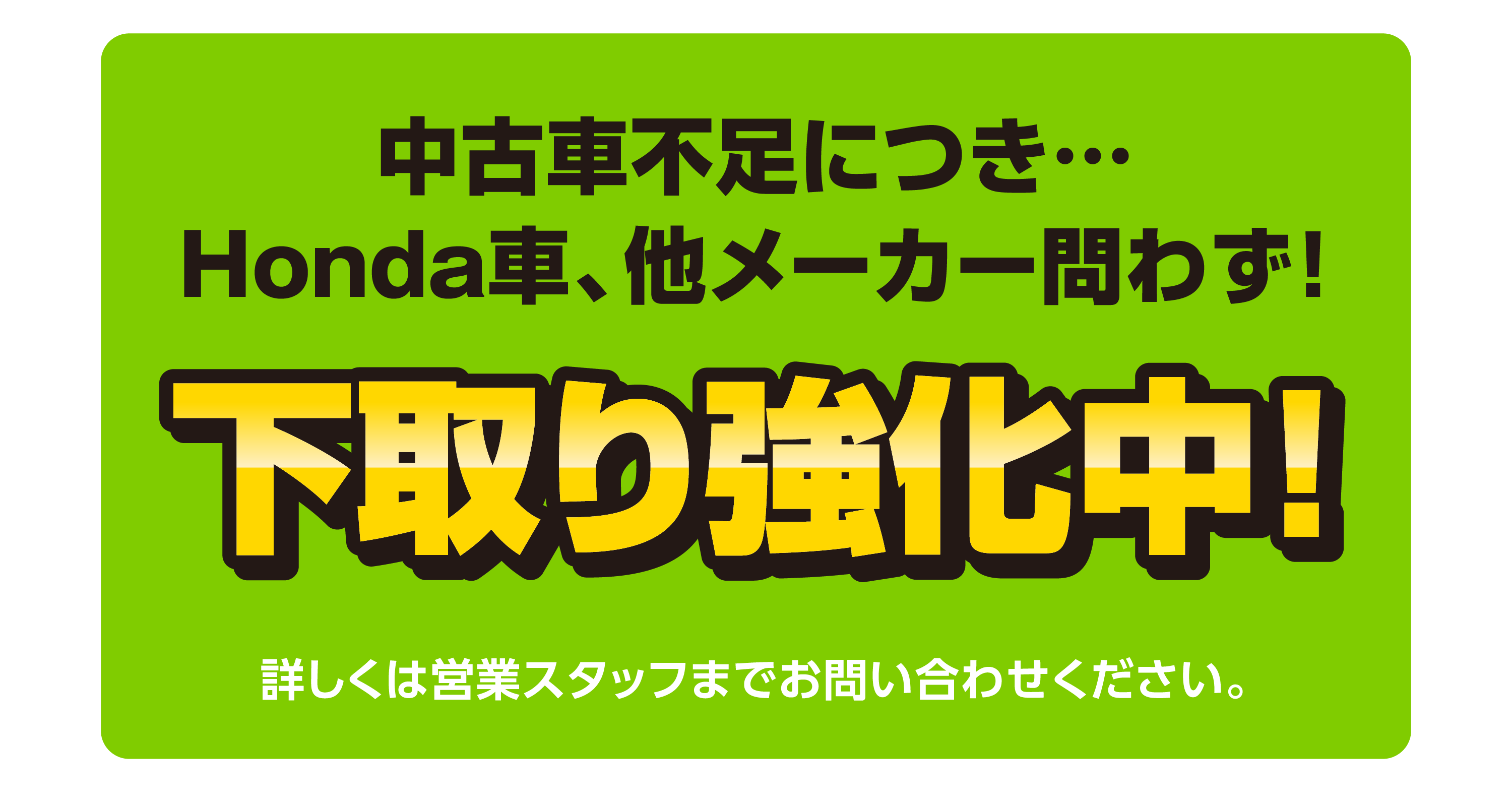 下取り強化中！