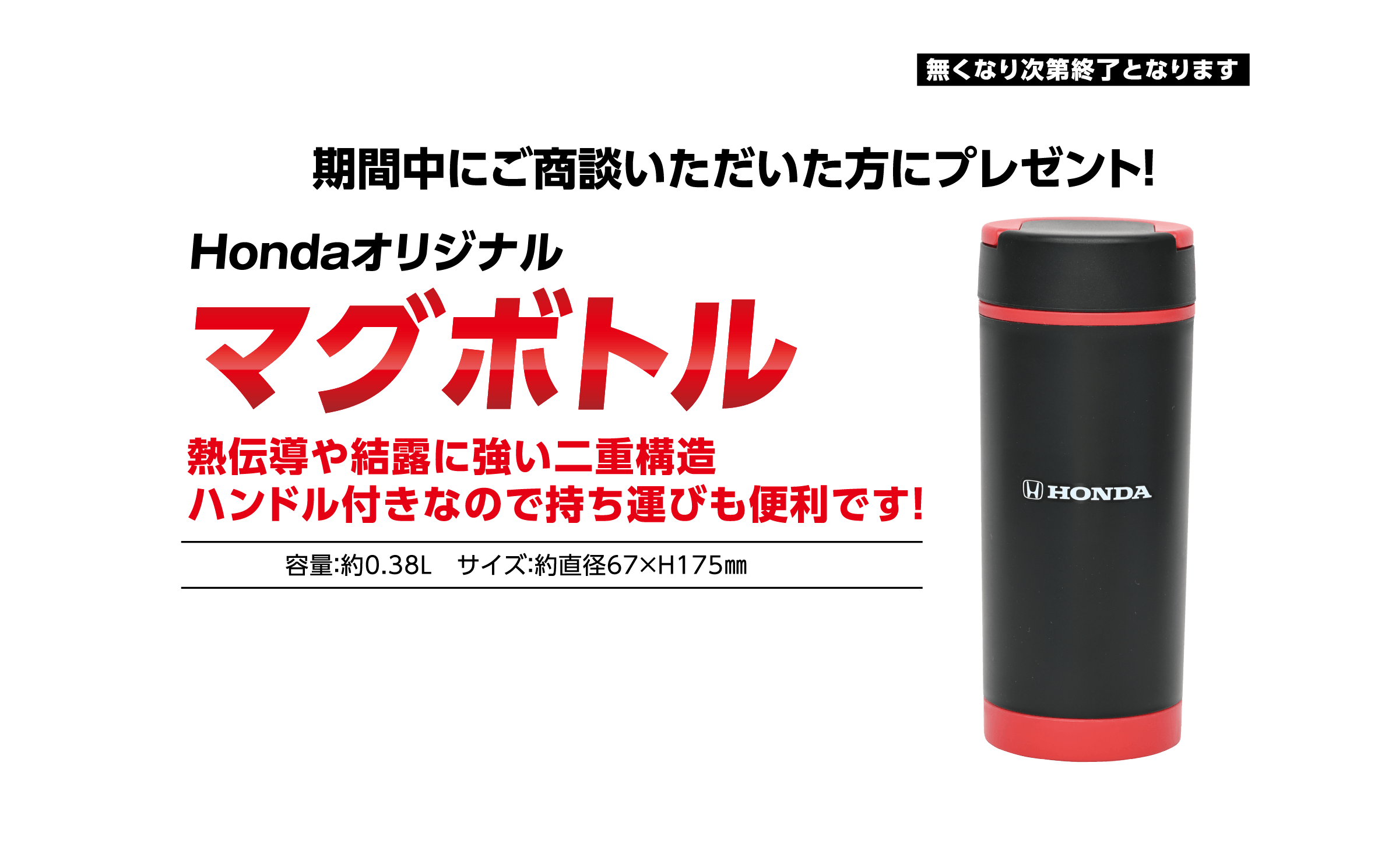 Honda オリジナルマグボトル