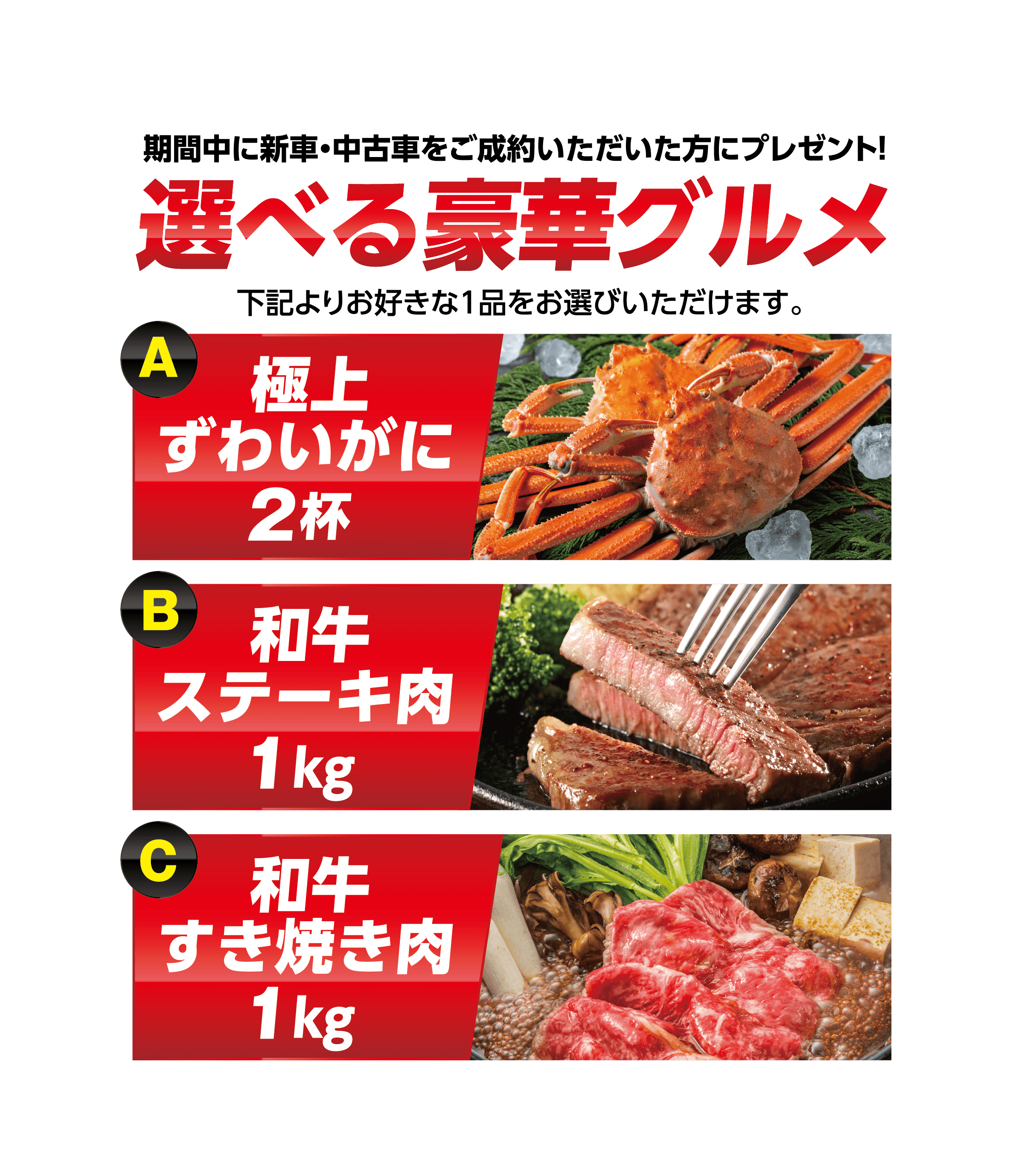 選べる豪華グルメ