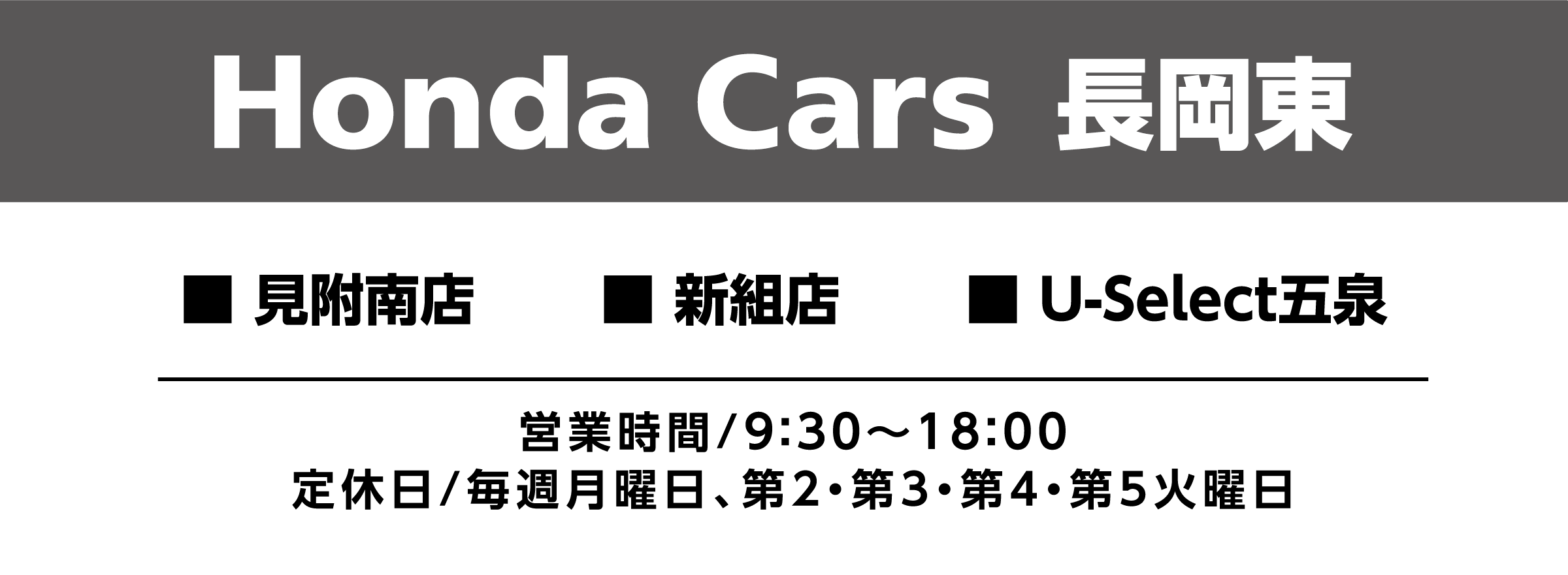 Honda Cars 長岡東