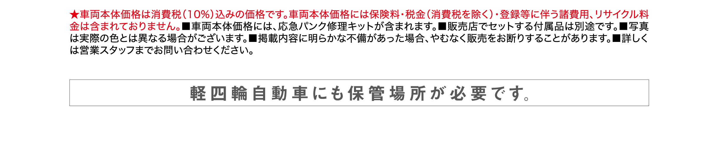ご注意事項