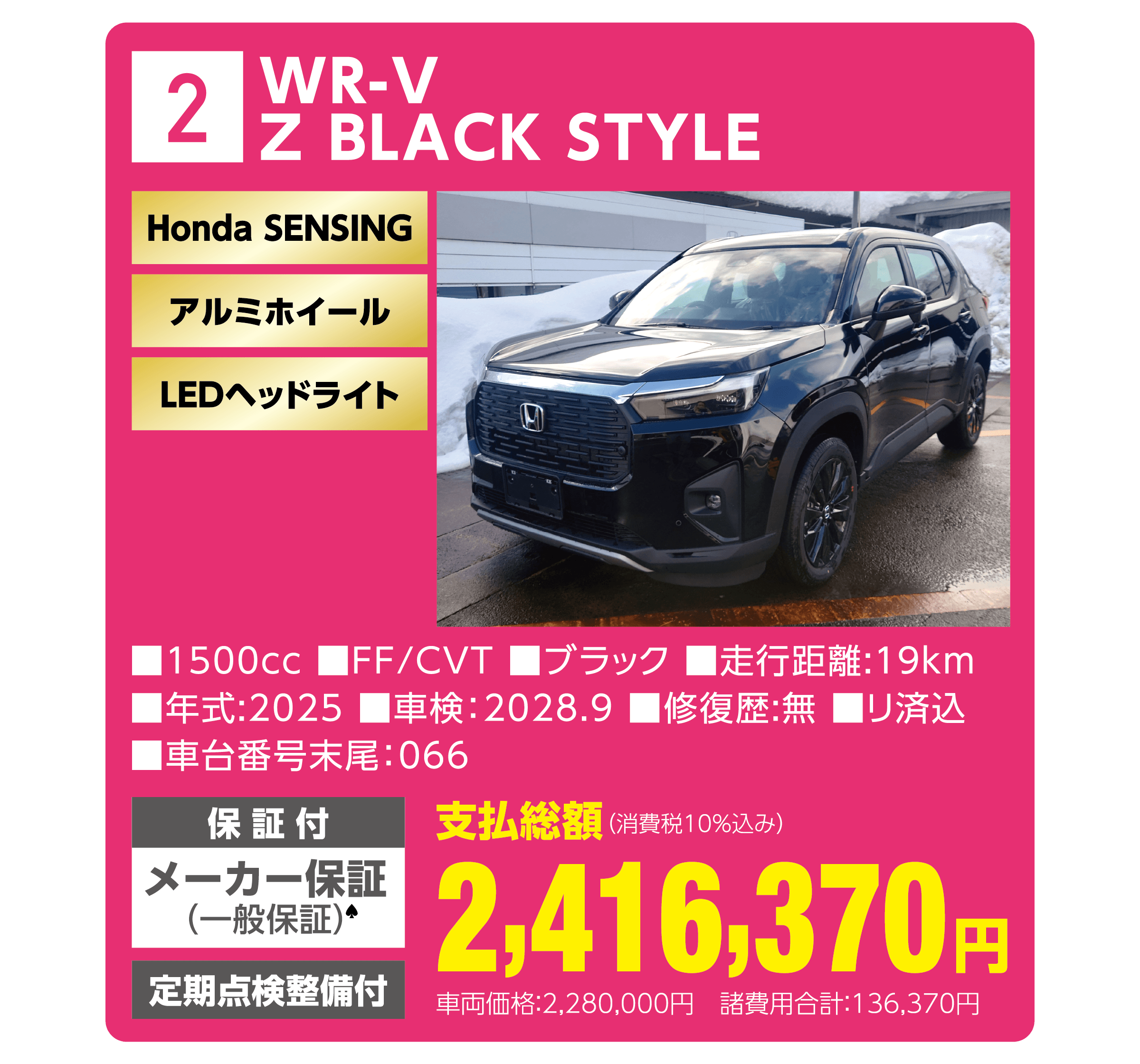 未使用車大放出２