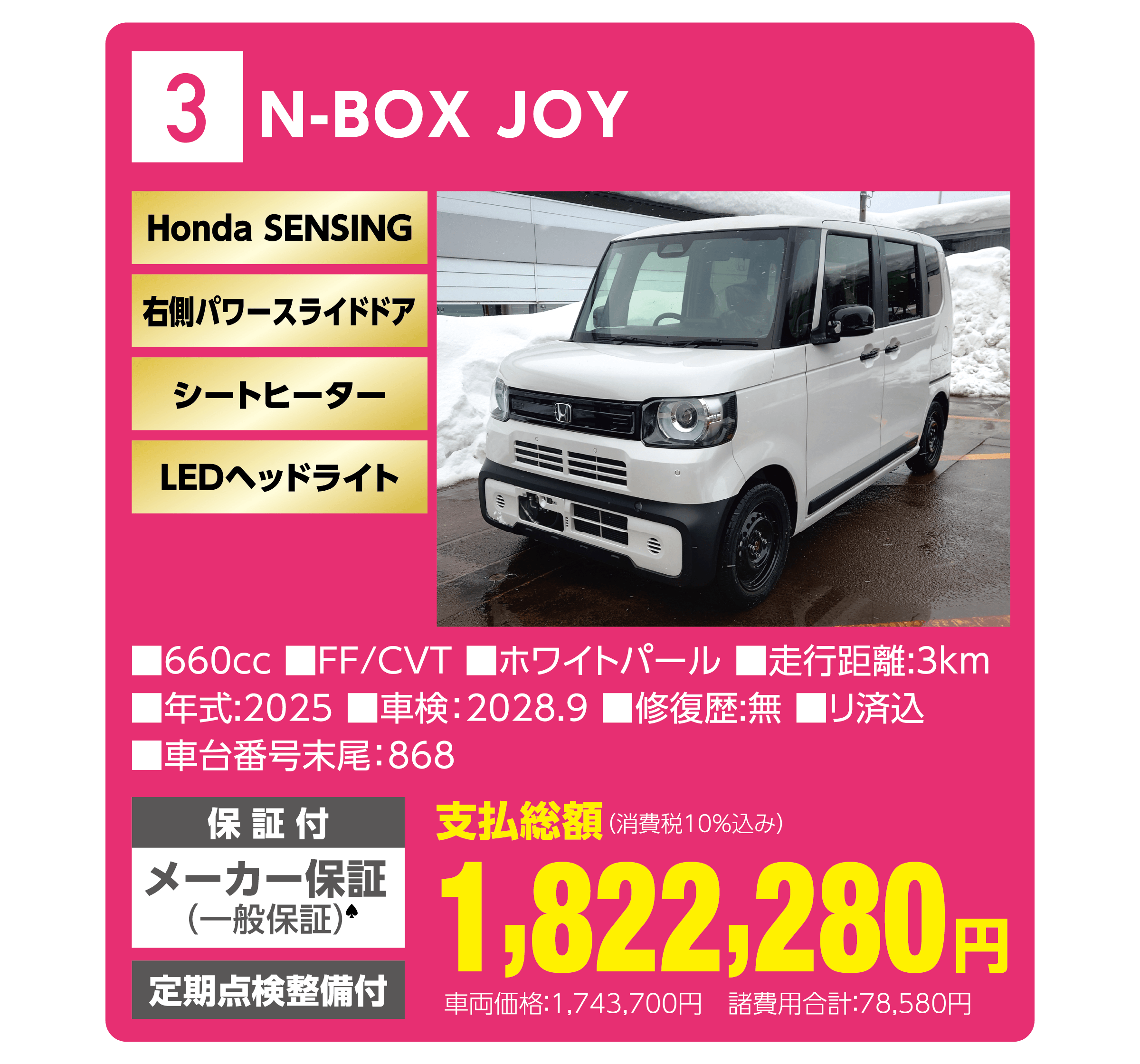 未使用車大放出３