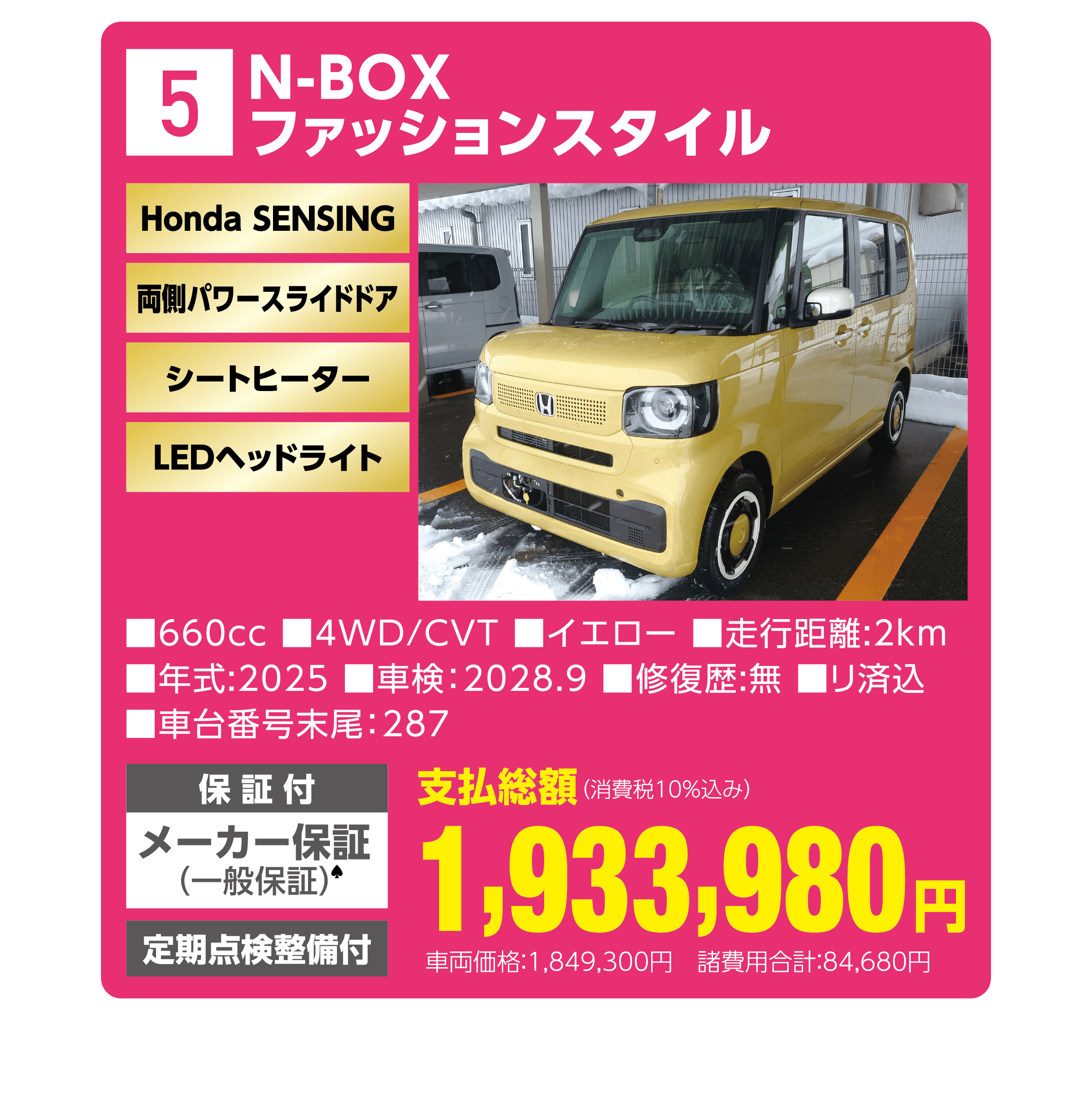 未使用車大放出５