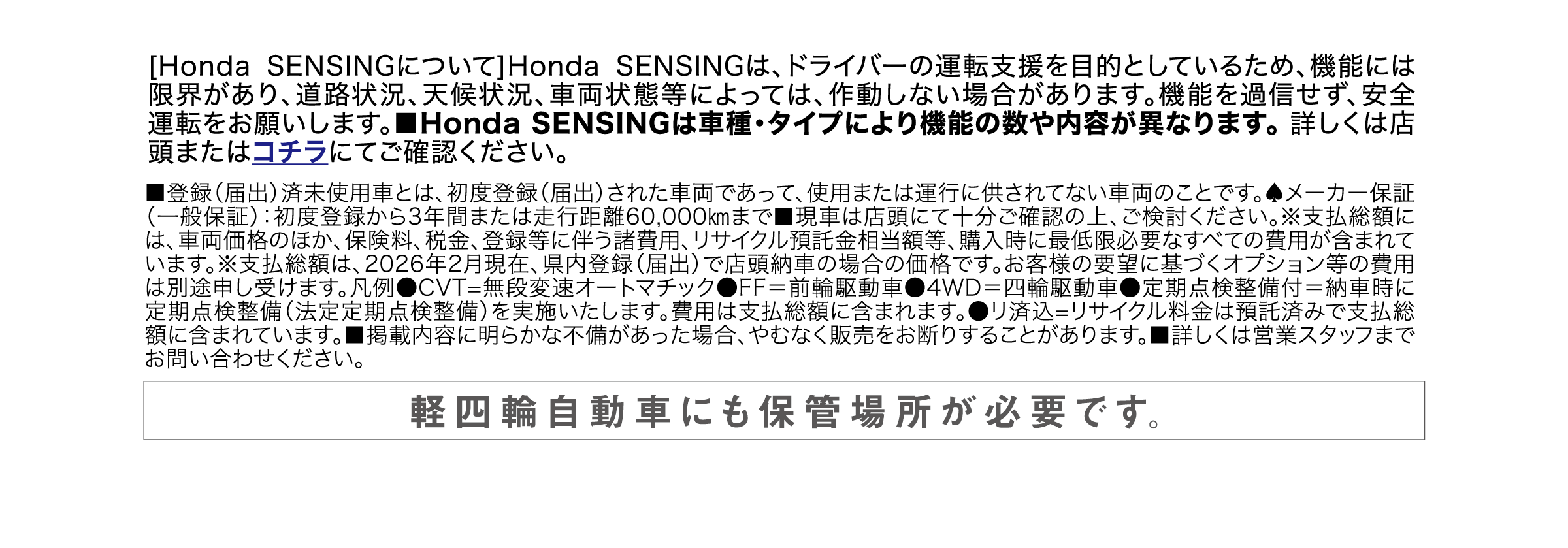 https://www.honda.co.jp/hondasensing/