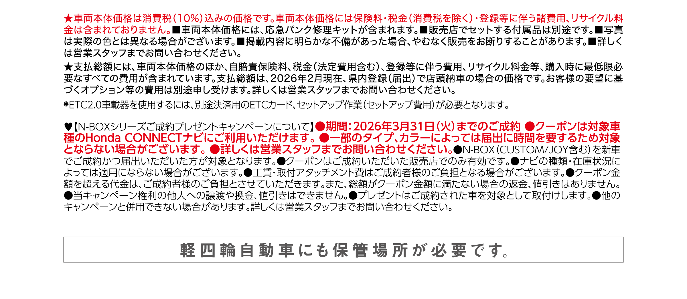 ご注意事項